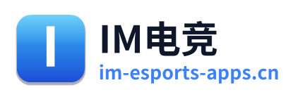 IM电竞